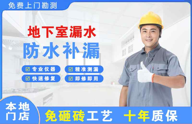 金山桥地下室漏水维修